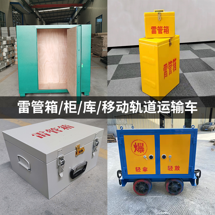 宽甸火工品存放箱的种类与核心优点全解析